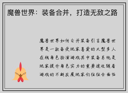 魔兽世界：装备合并，打造无敌之路