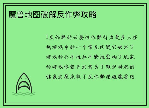 魔兽地图破解反作弊攻略